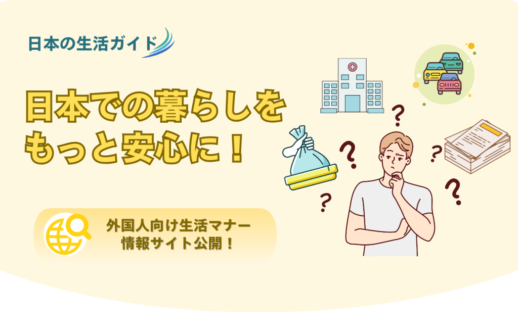 新サイト公開のお知らせ：「外国人が安心して暮らせる日本社会へ」